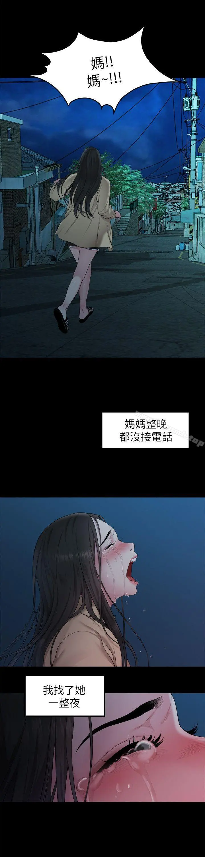 我们的非常关係 - 第38话-她的避风港 - page 10