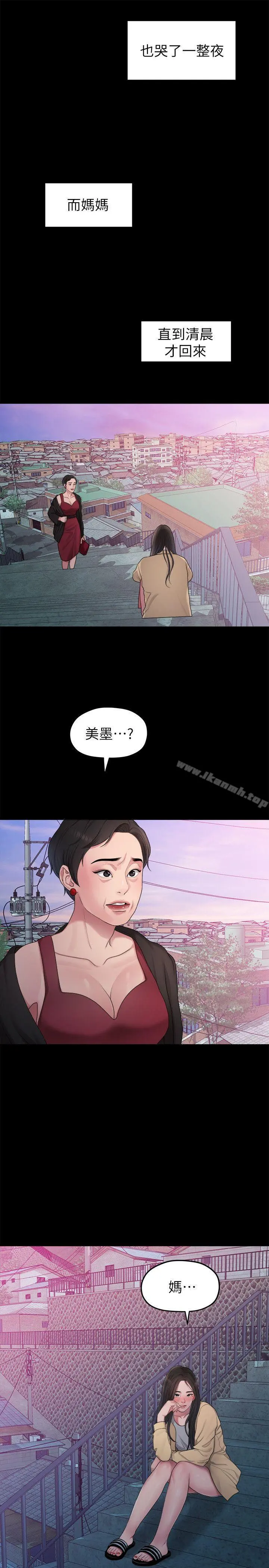 我们的非常关係 - 第38话-她的避风港 - page 11