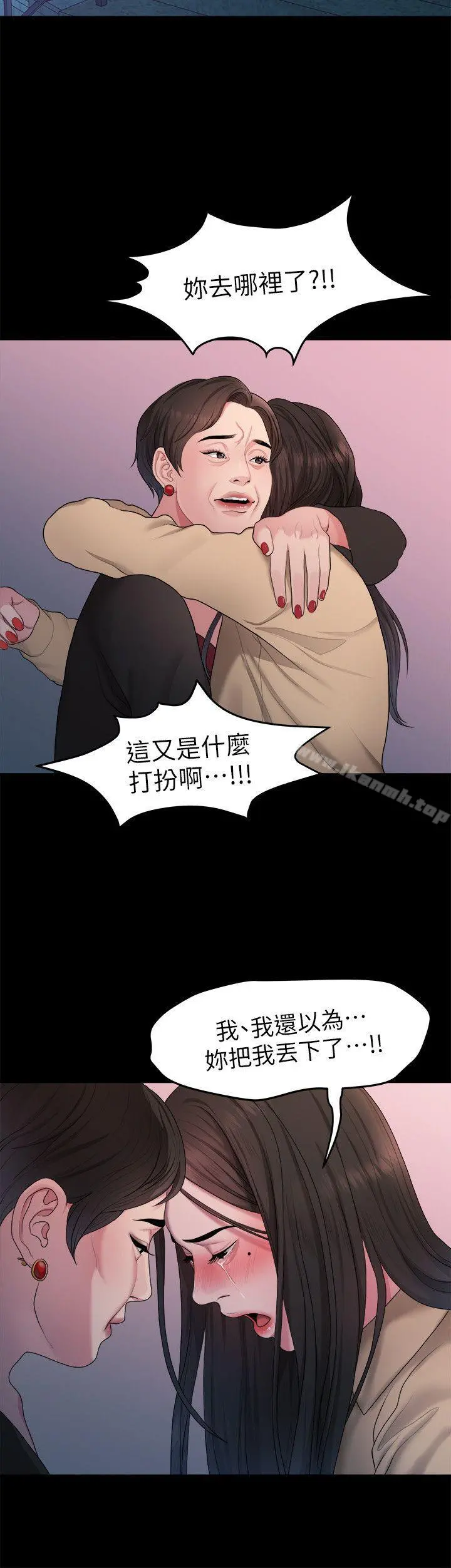 我们的非常关係 - 第38话-她的避风港 - page 12