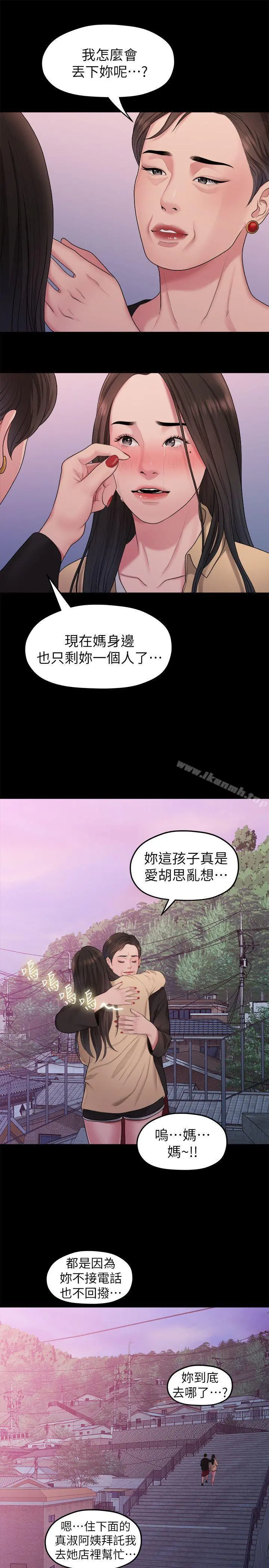 我们的非常关係 - 第38话-她的避风港 - page 13