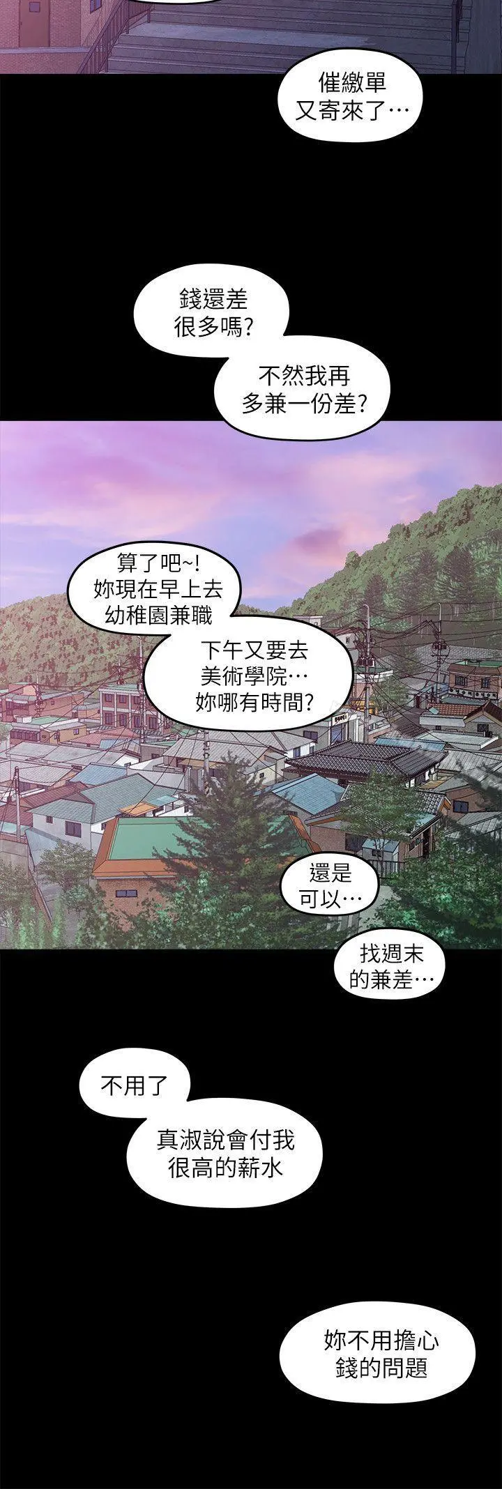 我们的非常关係 - 第38话-她的避风港 - page 14