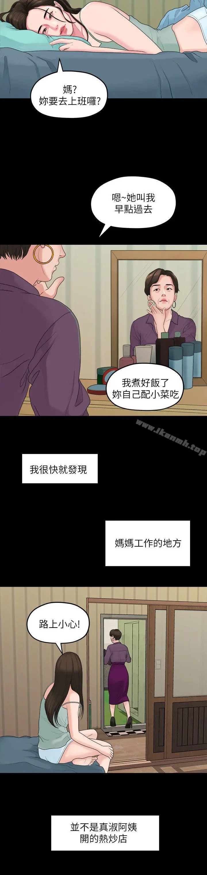 我们的非常关係 - 第38话-她的避风港 - page 16
