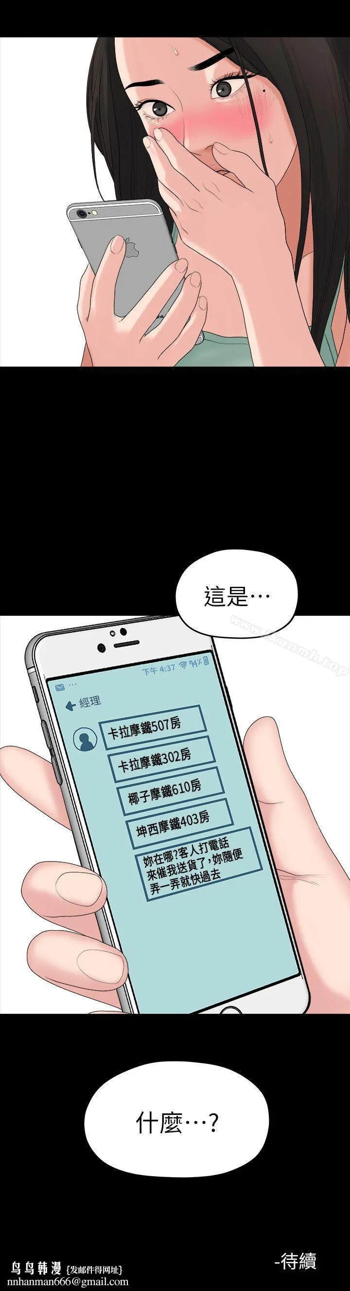 我们的非常关係 - 第38话-她的避风港 - page 18