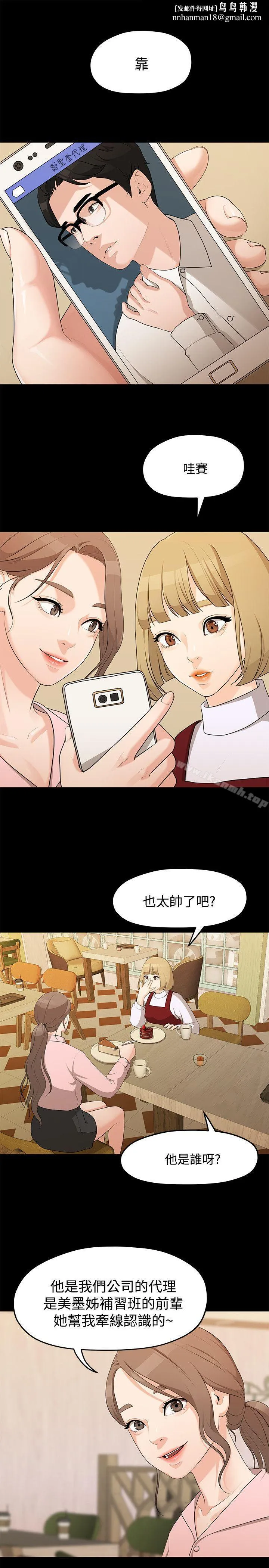 我们的非常关係 - 第4话 - page 1