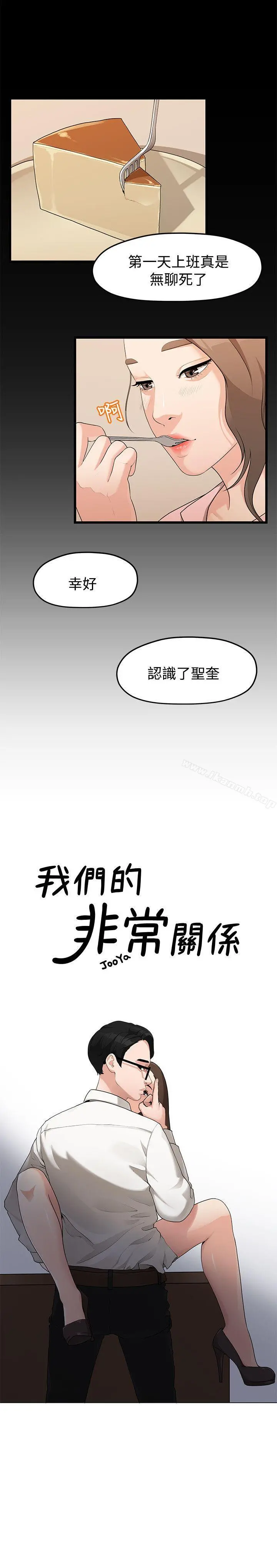 我们的非常关係 - 第4话 - page 2