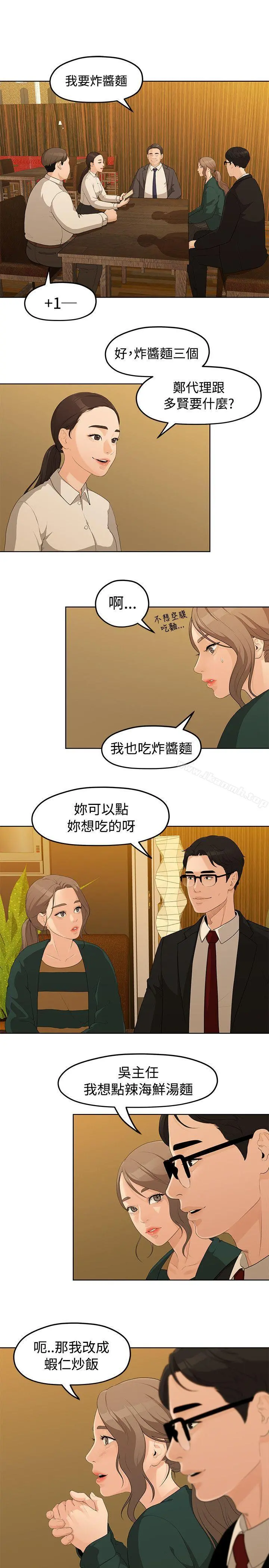 我们的非常关係 - 第4话 - page 3