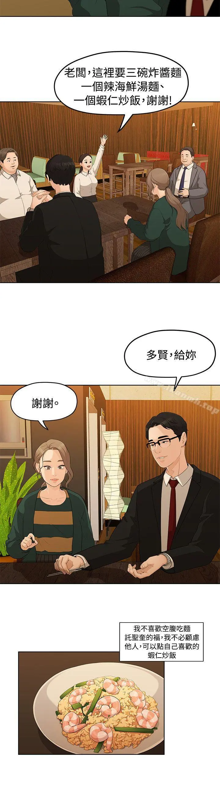 我们的非常关係 - 第4话 - page 4