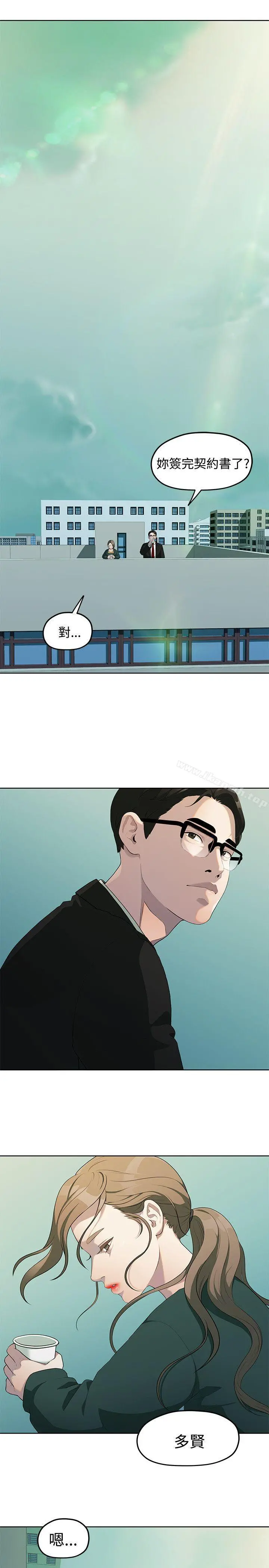 我们的非常关係 - 第4话 - page 11