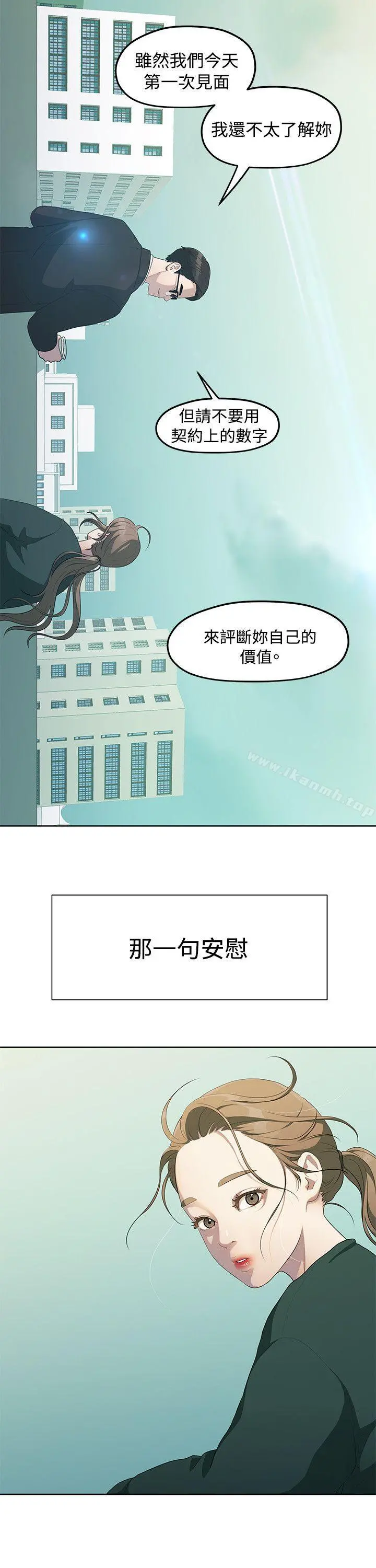 我们的非常关係 - 第4话 - page 12