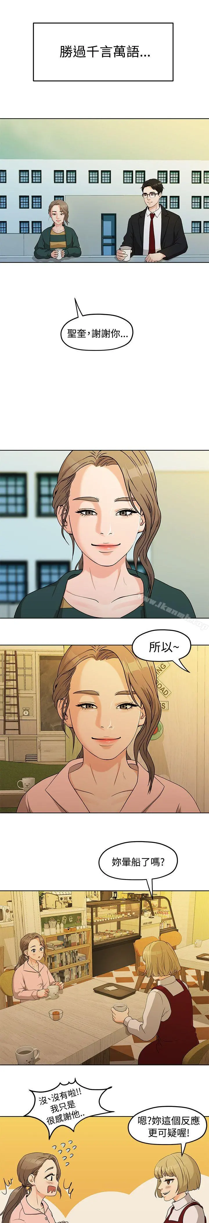 我们的非常关係 - 第4话 - page 13