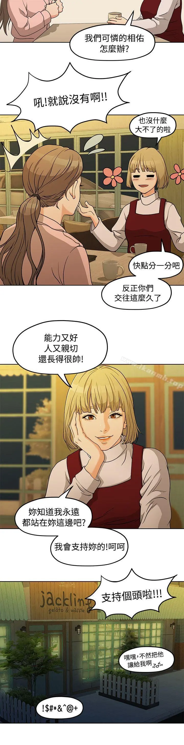 我们的非常关係 - 第4话 - page 14