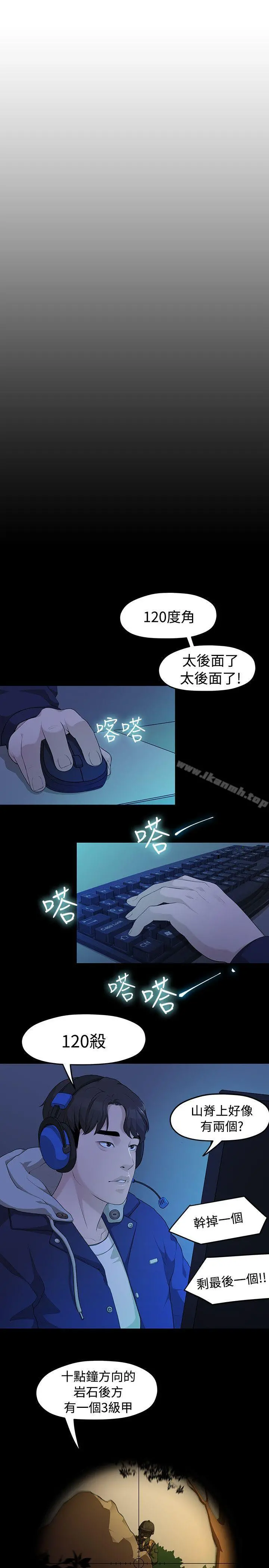 我们的非常关係 - 第4话 - page 15