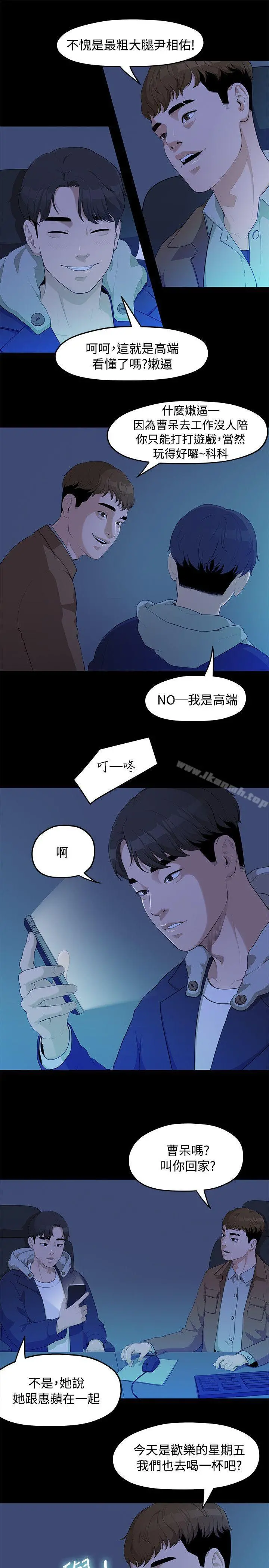我们的非常关係 - 第4话 - page 18