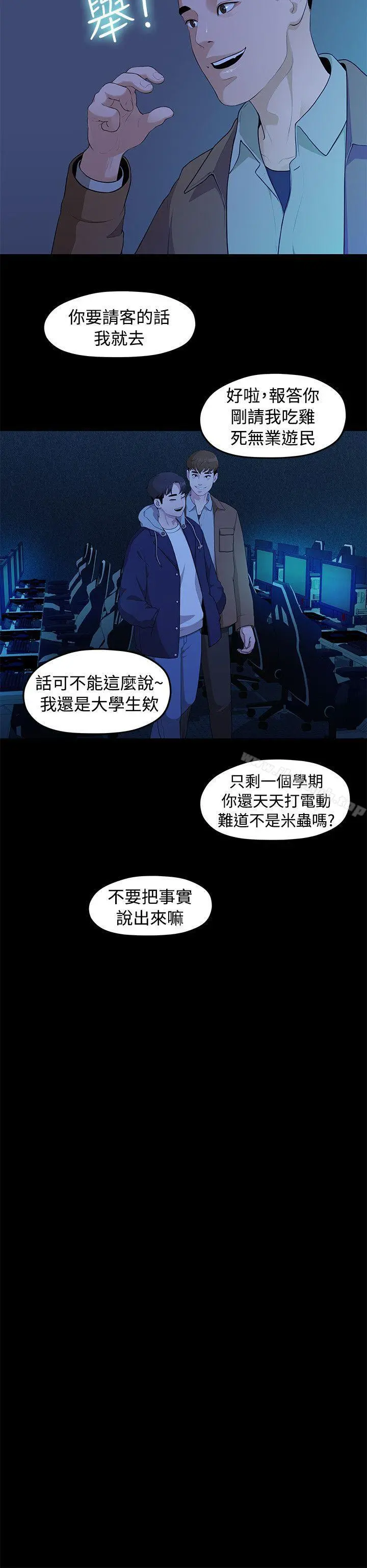 我们的非常关係 - 第4话 - page 19