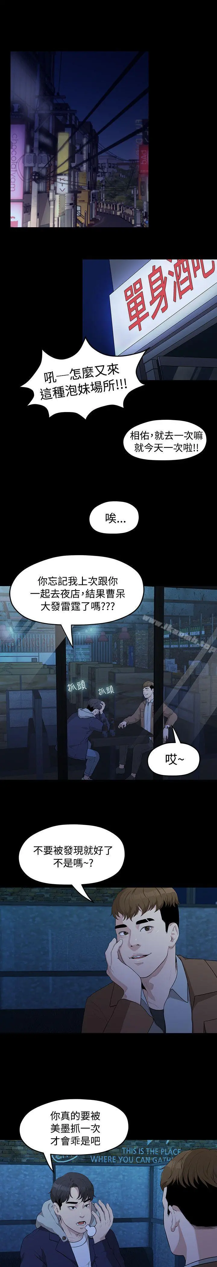 我们的非常关係 - 第4话 - page 20