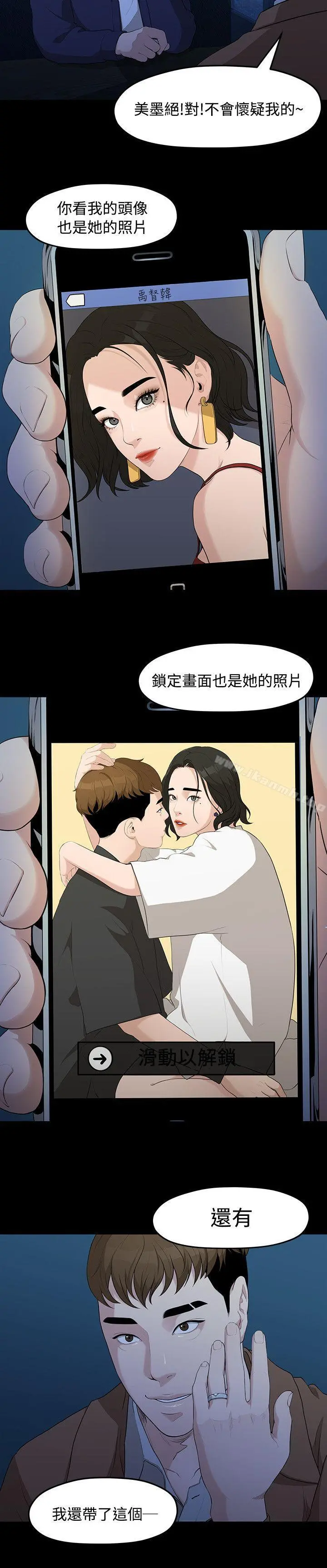 我们的非常关係 - 第4话 - page 21