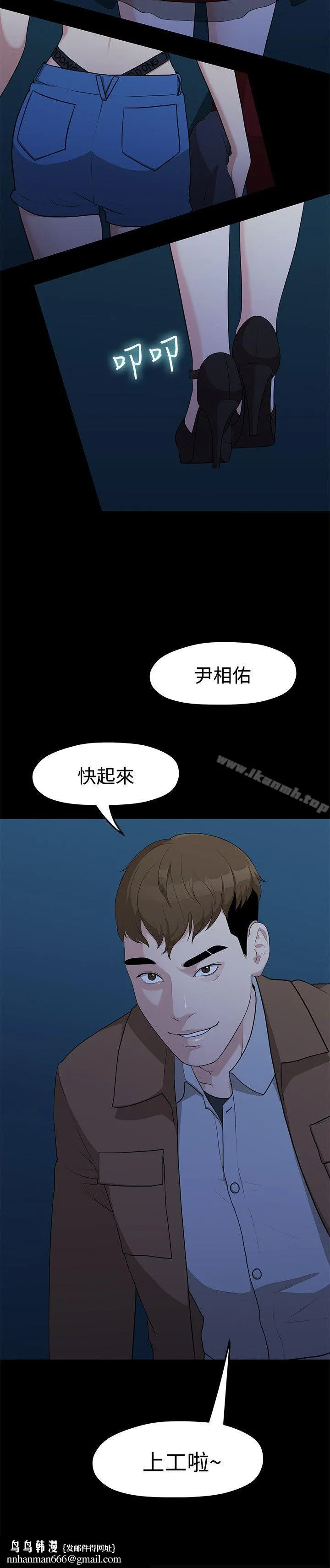 我们的非常关係 - 第4话 - page 23