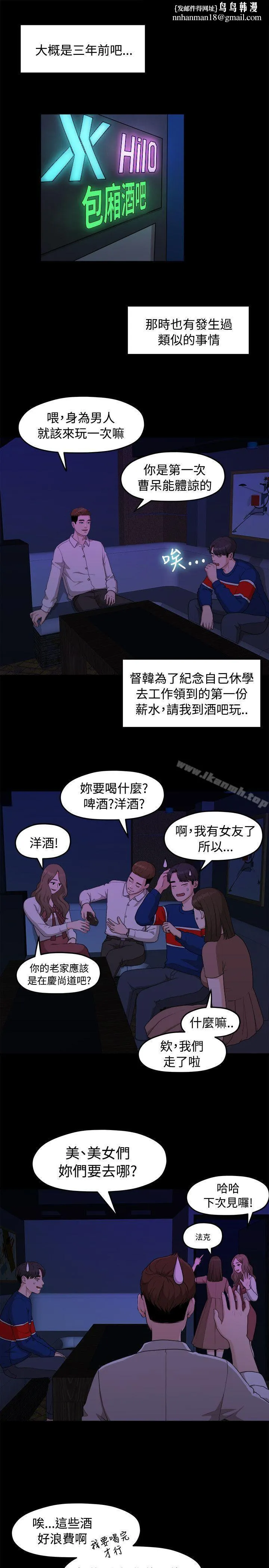 我们的非常关係 - 第7话 - page 1