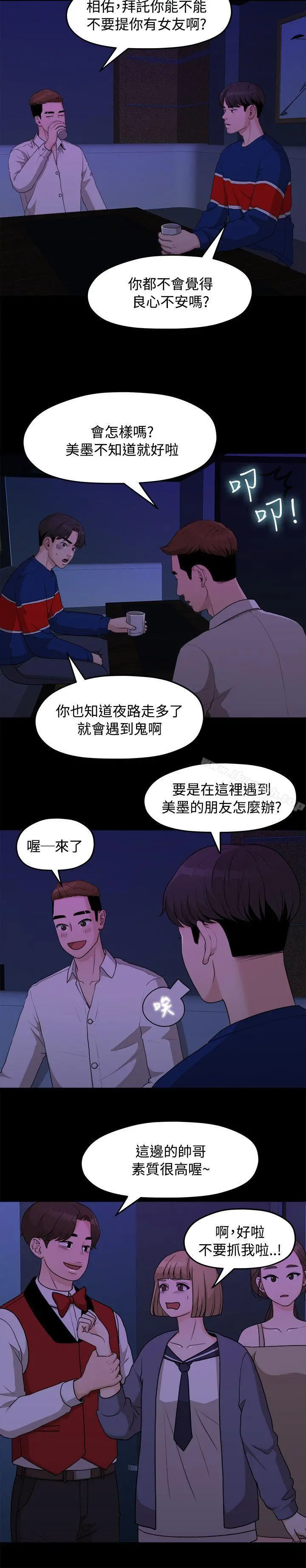 我们的非常关係 - 第7话 - page 2