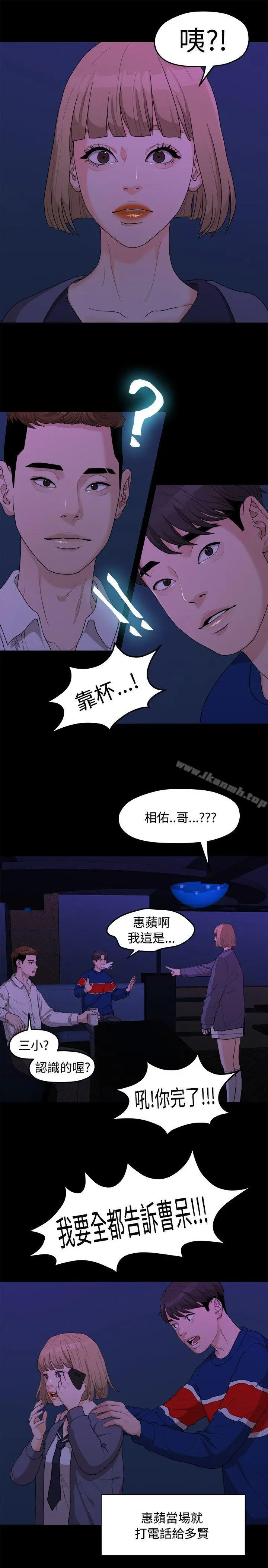 我们的非常关係 - 第7话 - page 3