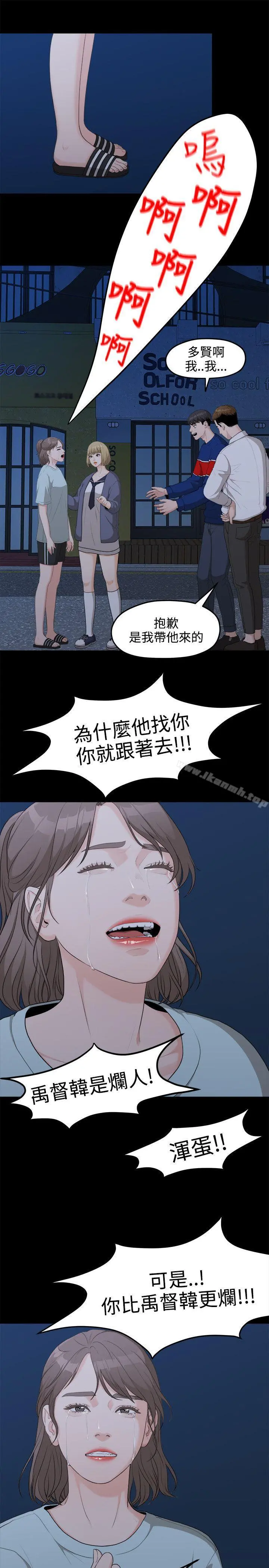 我们的非常关係 - 第7话 - page 5