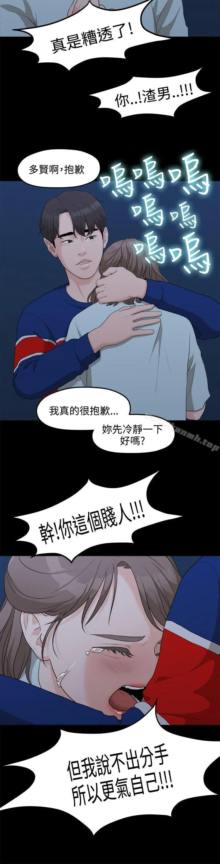 我们的非常关係 - 第7话 - page 6