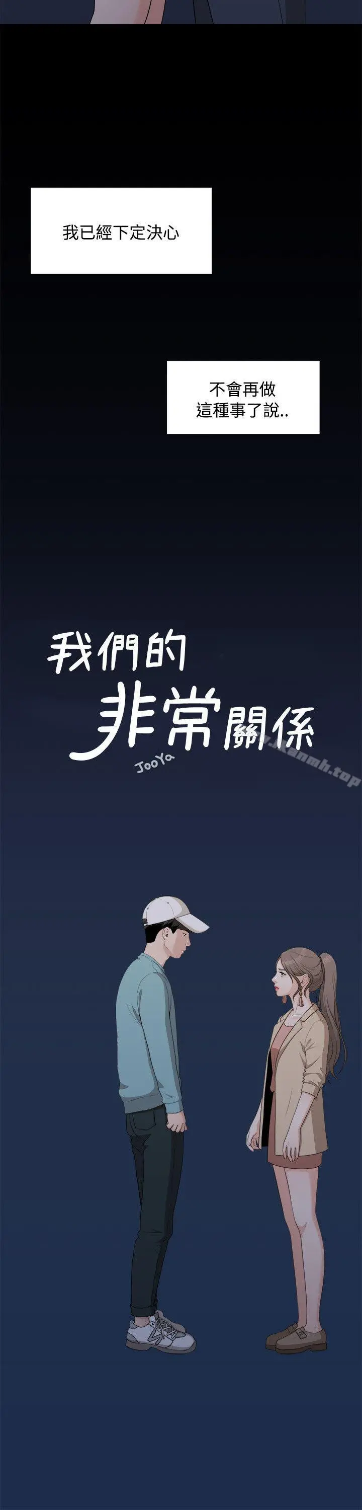 我们的非常关係 - 第7话 - page 8