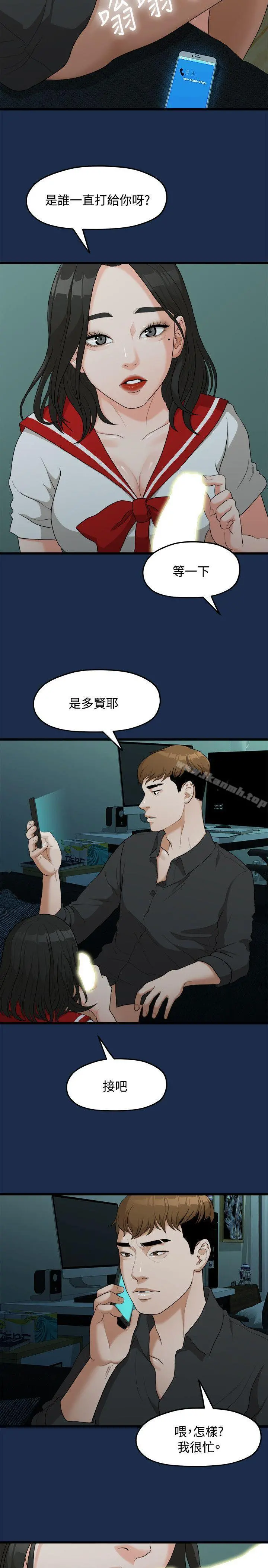 我们的非常关係 - 第7话 - page 10