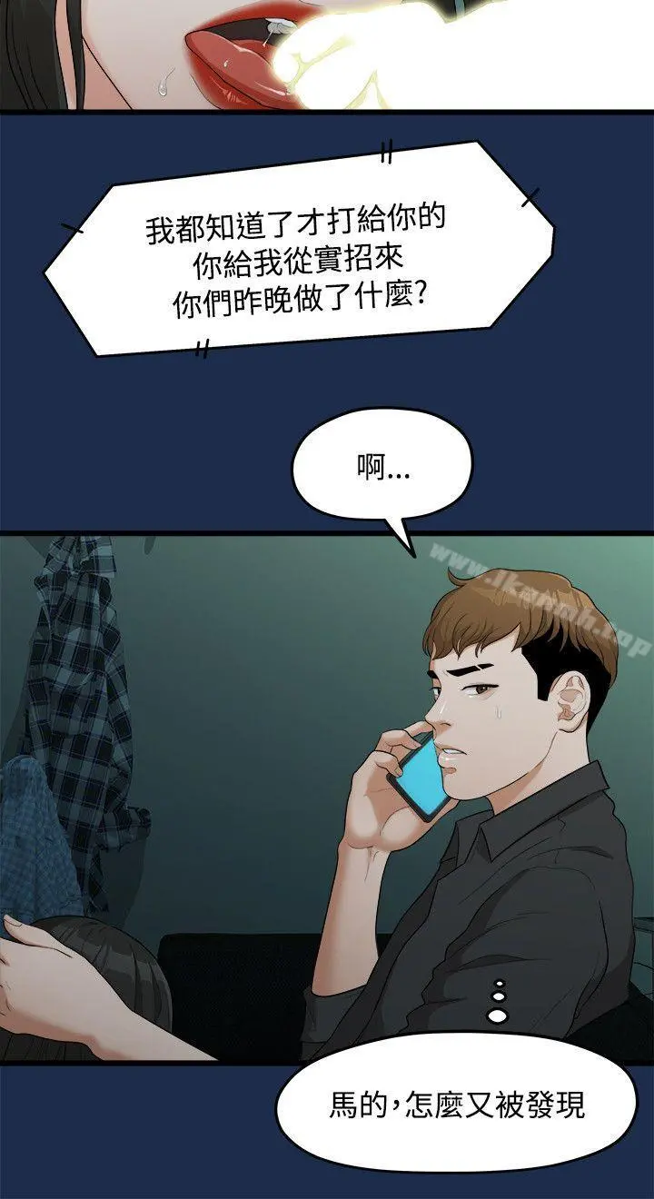 我们的非常关係 - 第7话 - page 11