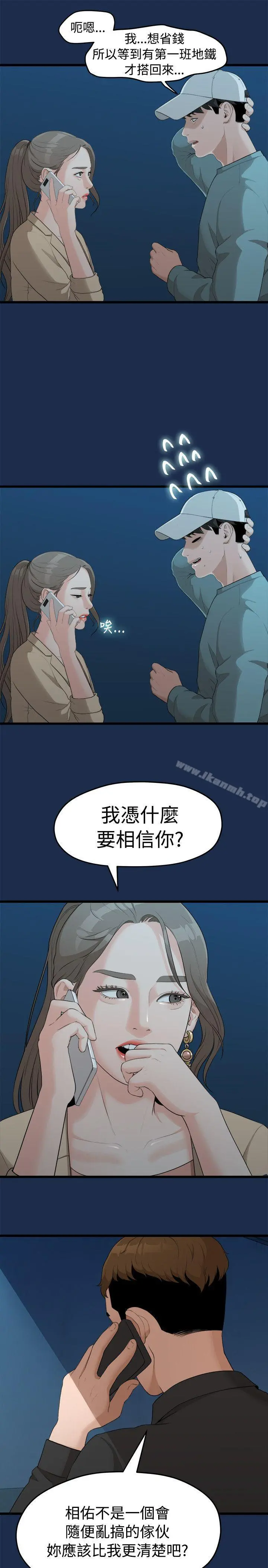 我们的非常关係 - 第7话 - page 15