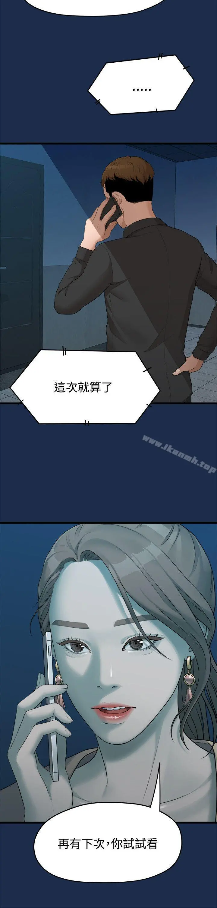 我们的非常关係 - 第7话 - page 16