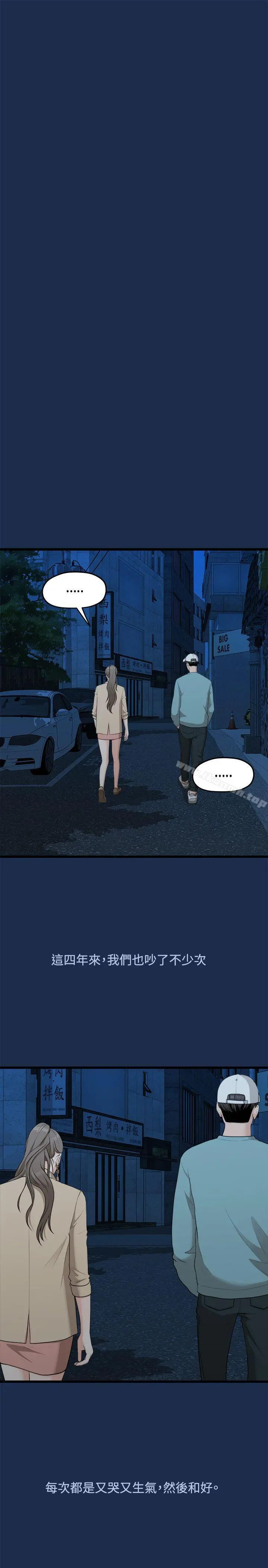 我们的非常关係 - 第7话 - page 21