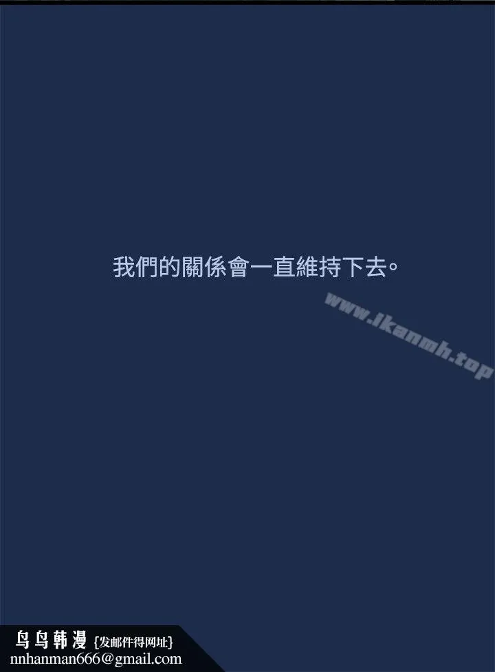 我们的非常关係 - 第7话 - page 23