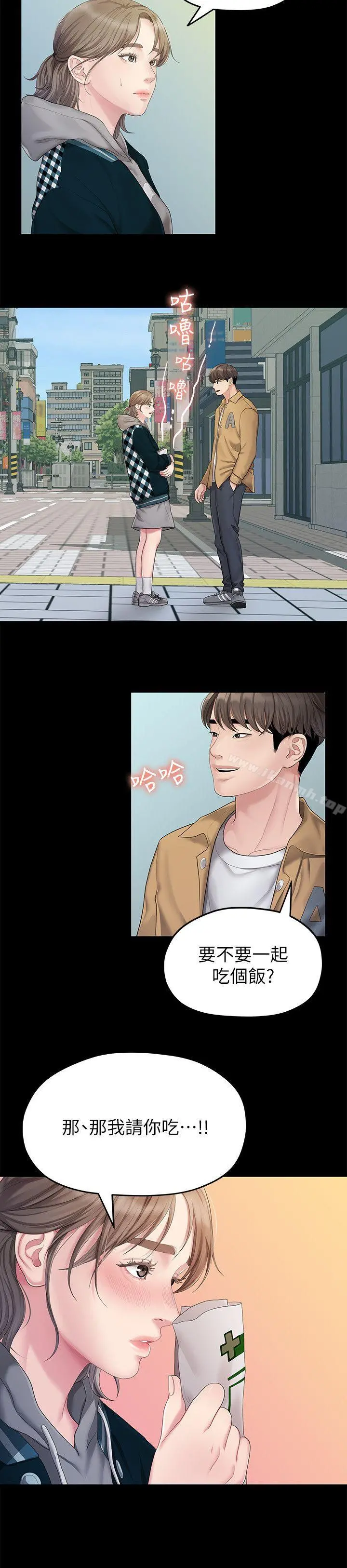 我们的非常关係 - 第25话-学长，可以陪我吗? - page 4
