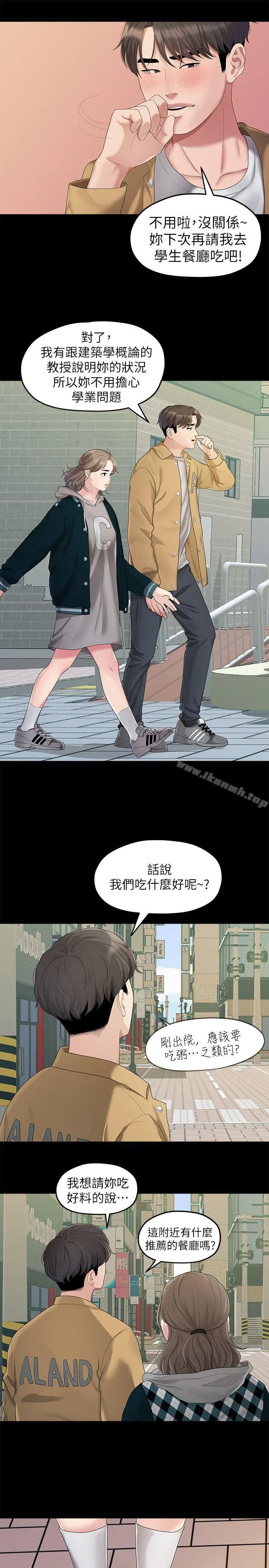 我们的非常关係 - 第25话-学长，可以陪我吗? - page 5