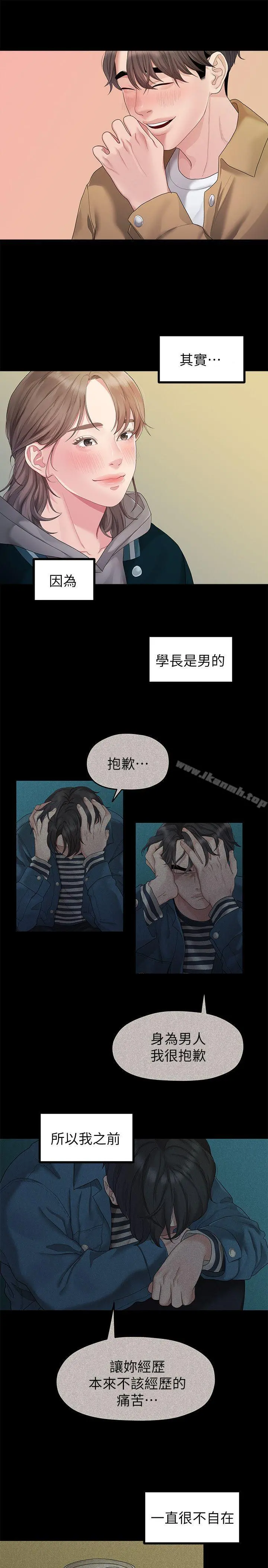 我们的非常关係 - 第25话-学长，可以陪我吗? - page 9