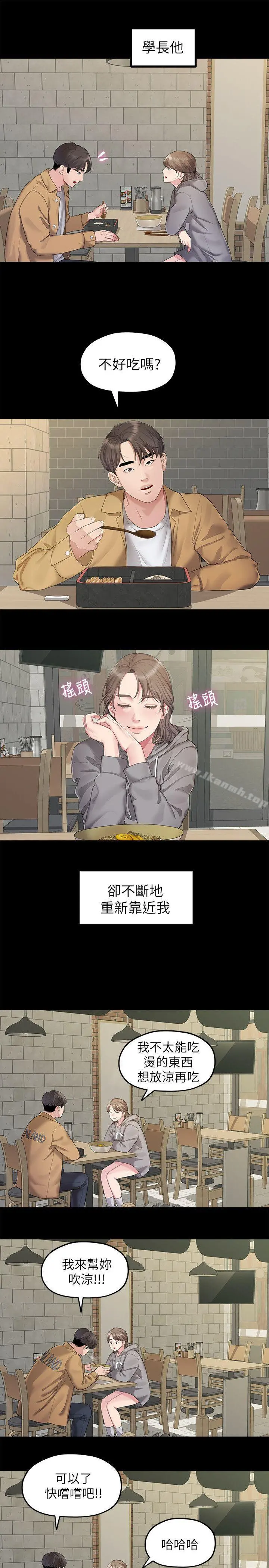 我们的非常关係 - 第25话-学长，可以陪我吗? - page 11
