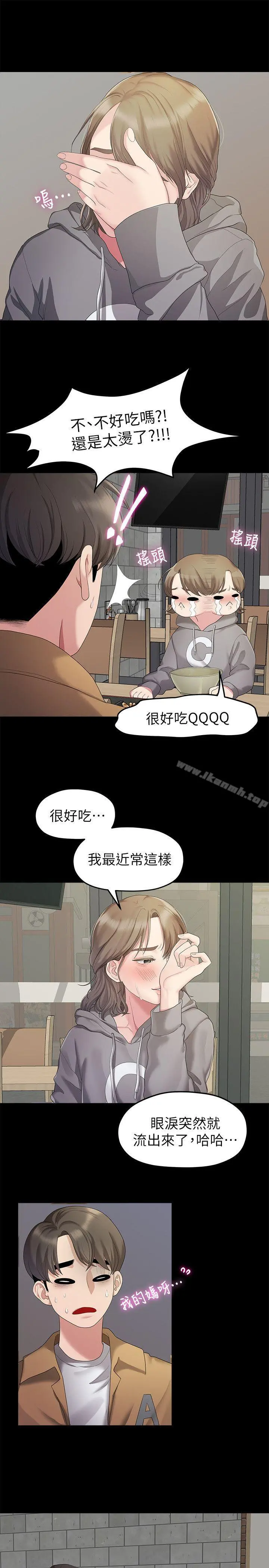 我们的非常关係 - 第25话-学长，可以陪我吗? - page 13