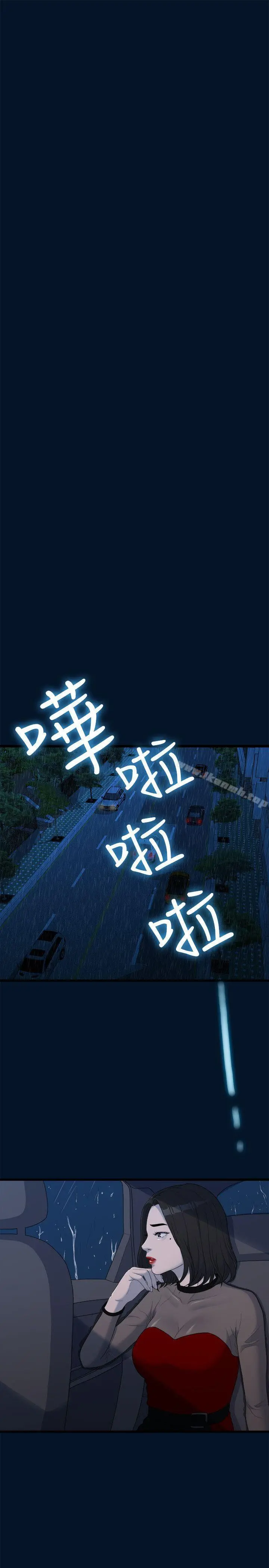 我们的非常关係 - 第11话 - page 8