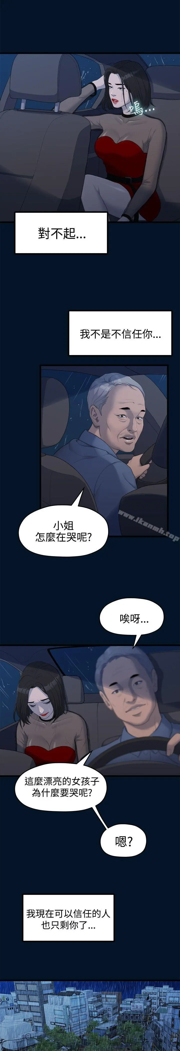 我们的非常关係 - 第11话 - page 9
