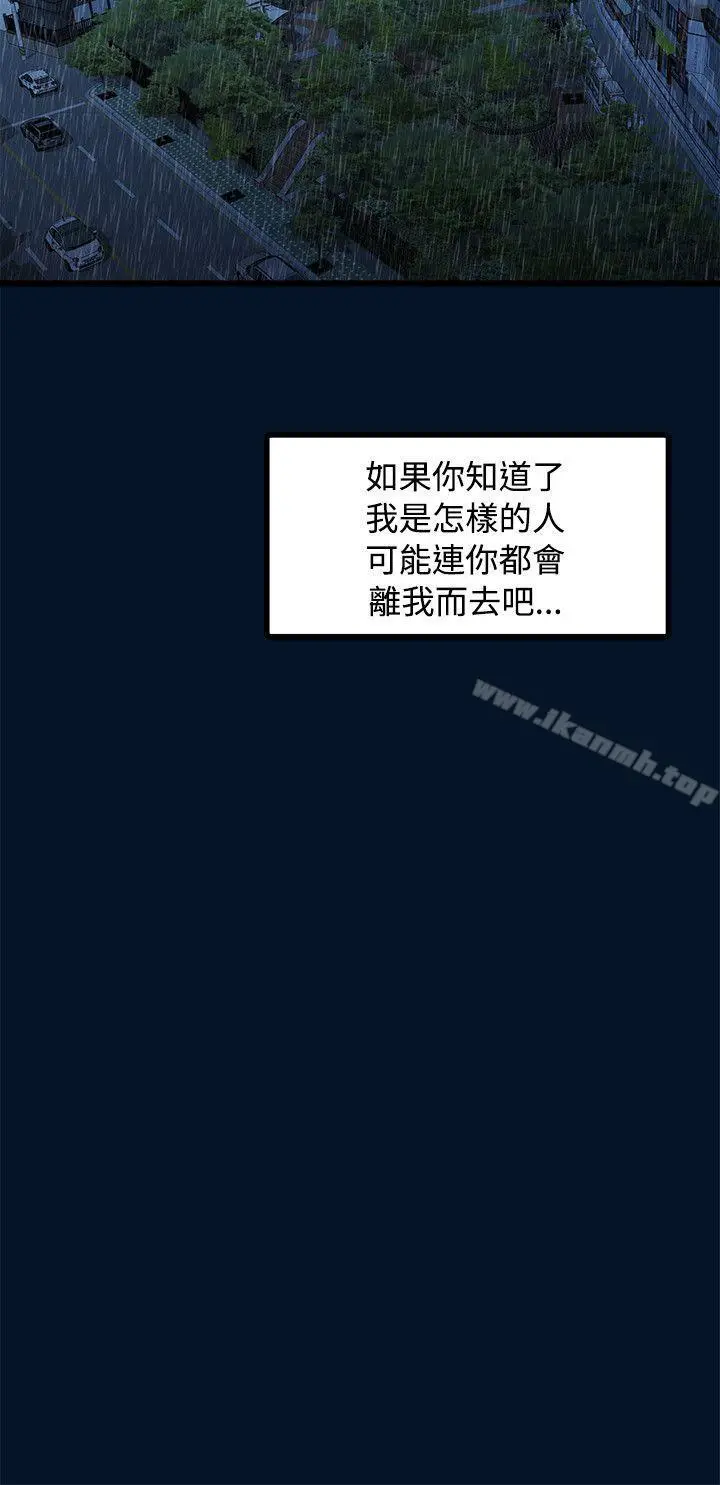 我们的非常关係 - 第11话 - page 10