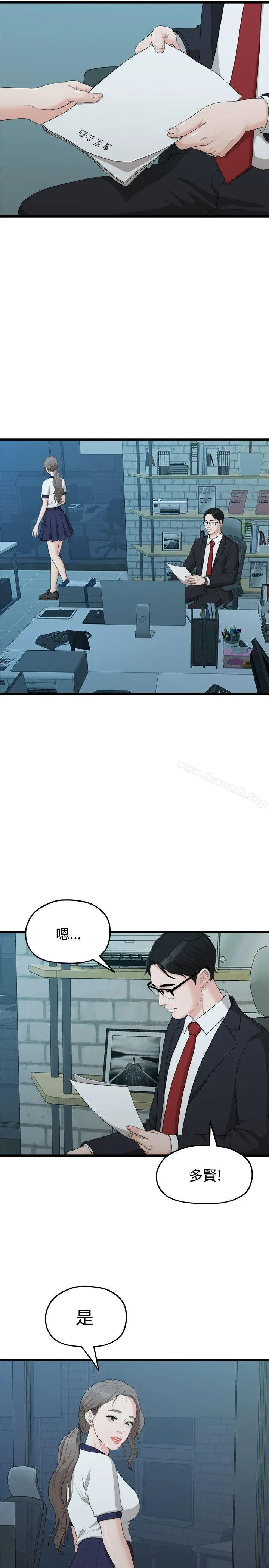 我们的非常关係 - 第11话 - page 12