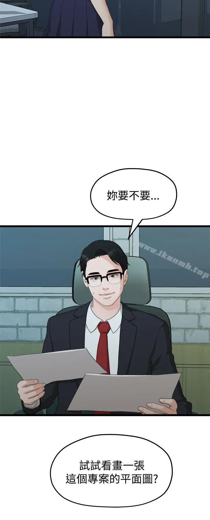 我们的非常关係 - 第11话 - page 13