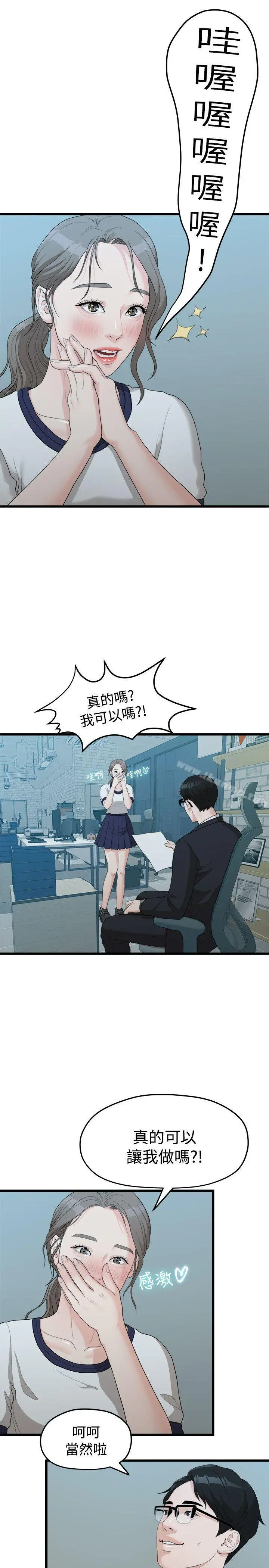 我们的非常关係 - 第11话 - page 14