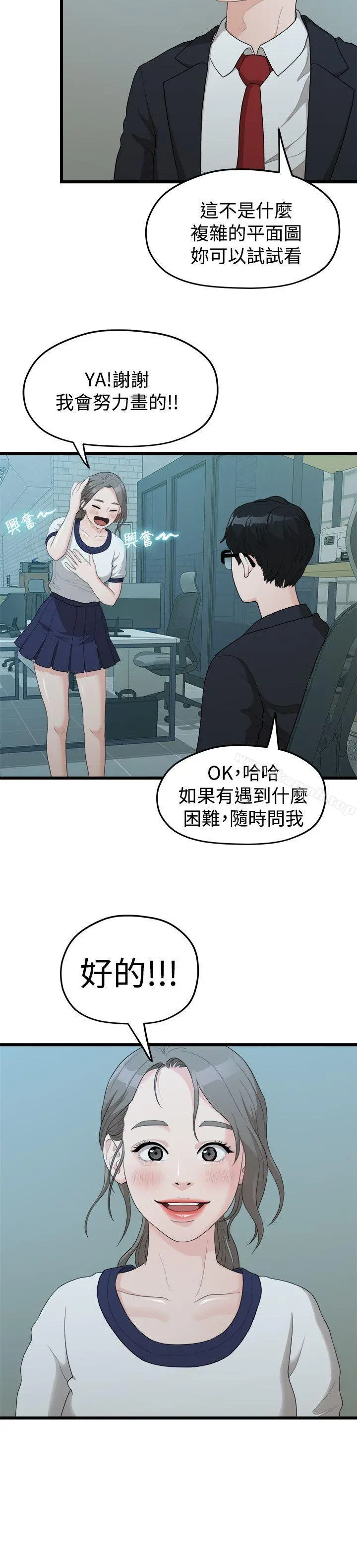 我们的非常关係 - 第11话 - page 15
