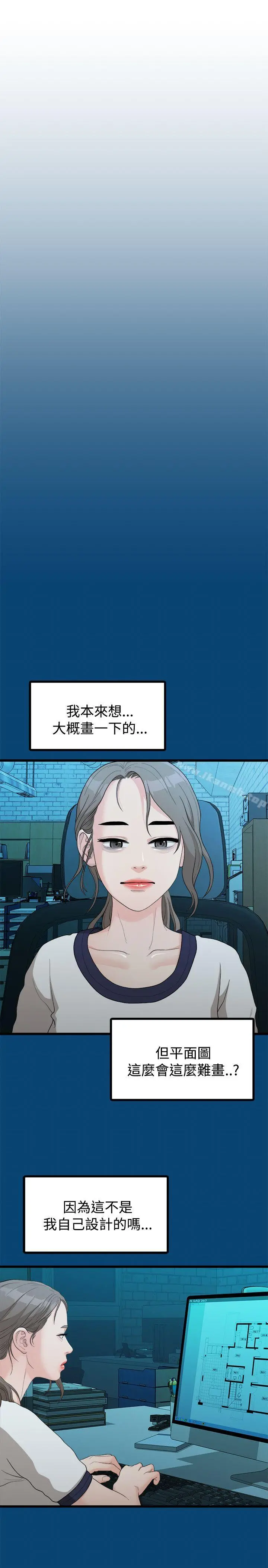 我们的非常关係 - 第11话 - page 16