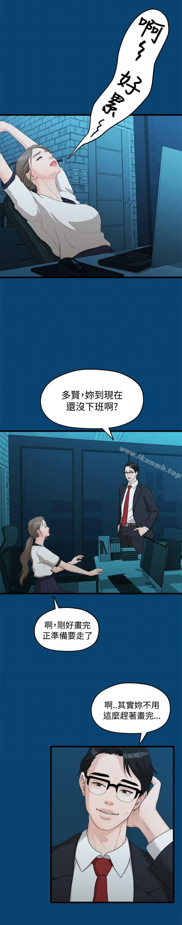我们的非常关係 - 第11话 - page 17