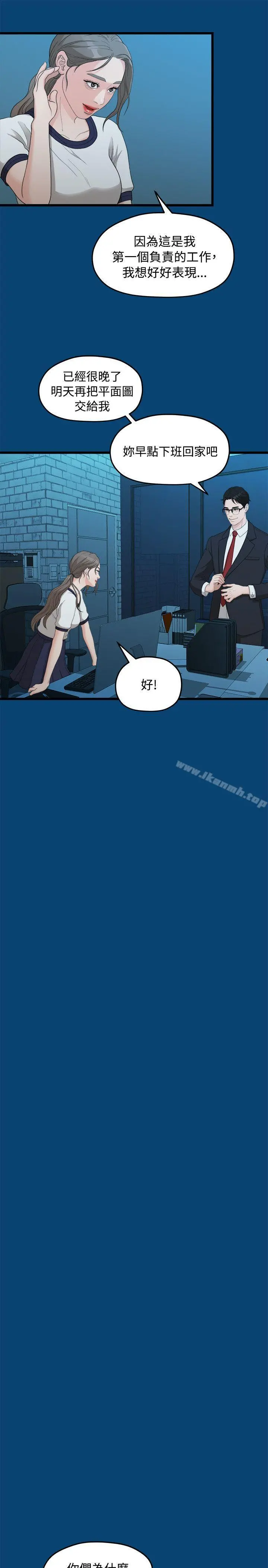 我们的非常关係 - 第11话 - page 18