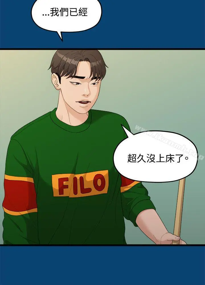 我们的非常关係 - 第11话 - page 20