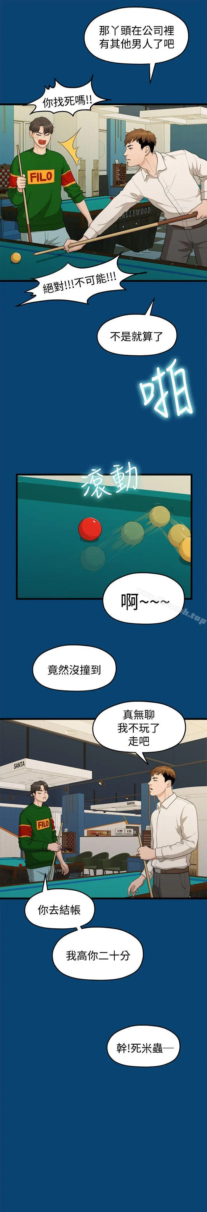 我们的非常关係 - 第11话 - page 21